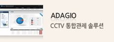 ADAGIO : CCTV 통합관제 솔루션