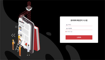 중대재해 예방관리 시스템